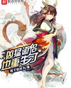 The Ferocious Taoist Couple Was Also Reborn! Web Novel (CN)