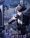The Genius Assassin of the Academy Web Novel (KR)