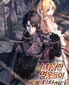 The Heroes Who Executed Me Are Obsessed With Me Web Novel (KR)