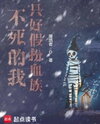 The Immortal Me Must Pretend to Be a Vampire Web Novel (CN)