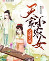 The Imperial Peasant Girl is Both Enigmatic and Dashing Web Novel (CN)