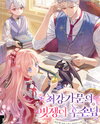 The Indebted Descendant of the Strongest Family Web Novel (KR)