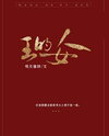 The King’s Woman Web Novel (CN)