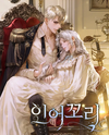 The Mermaid’s Tale Web Novel (KR)