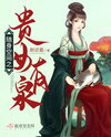The Noble Lady with a Spring in Her Personal Space Web Novel (CN)