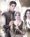 The Opposite Of Indifference Web Novel (KR)