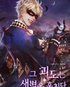 The Phantom Thief Steals the Dawn Web Novel (KR)