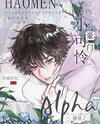 The Poor Little Alpha From Alpha From A Wealthy Family Has A Baby Web Novel (CN)