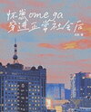 The Pregnant Omega Transmigrates into a Normal Society Web Novel (CN)