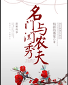 The Prestigious Family’s Young lady and the Farmer Web Novel (CN)