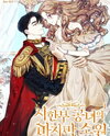 The Princess’s Final Wish Before Her Time Runs Out Web Novel (KR)