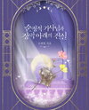The Pure-Hearted Knight and the Truth Beneath the Veil Web Novel (KR)