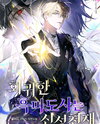 The Regressed Dark Magician is a Divine Genius Web Novel (KR)