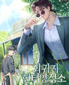 The Regressor Hunter Academy Web Novel (KR)