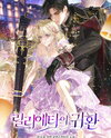 The Return of Lilietta Web Novel (KR)