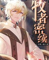 The Shepherds Are Dense Web Novel (CN)