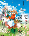 The Slow Life of a Reincarnated Alchemy Girl Web Novel (JP)