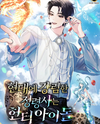 The Spirit Master Who Descended in Modern Times Is a Hunter Idol Web Novel (KR)