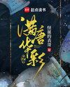 The Splendor of the Tang Dynasty Web Novel (CN)