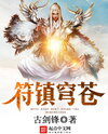 The Talisman Dominion Over Heaven and Earth Web Novel (CN)