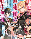 The Time Mage’s Reincarnation Cheat ~ The Magic Academy’s Inferior Student Was Actually the Strongest Time Magic User ~ [WN] Web Novel (JP)