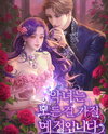 The Villainess Is Going To Have It All Web Novel (KR)