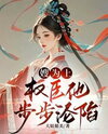 The Villainous Girl Redeems Herself! The Family She Ruined Is Finally Saved Web Novel (CN)