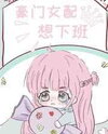 The Wealthy Female Supporting Role Wants To Get Off Work [Through The Book] Web Novel (CN)
