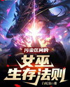 The Witch’s Anatomical Notes Web Novel (CN)