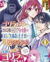 The Young Lady Blessed By The Gorilla God Web Novel (JP)