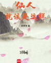 This Is What an Immortal Should Be Web Novel (CN)