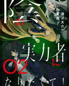 To Be a Power in the Shadows! (WN) Web Novel (JP)