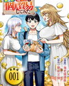 Trading Between A Different World And Earth Web Novel (JP)