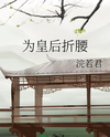 Transmigrated as a Supporting Character into a Villainous Family Web Novel (CN)