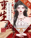 Transmigrated into a Villan’s Mother, Wins Effortlessly[1970’s] Web Novel (CN)