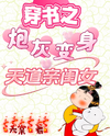 Transmigration into a Novel: The Cannon Fodder Becomes Heaven’s Favorite Daughter Web Novel (CN)