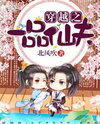 Transmigration: The Peerless Immortal Husband Web Novel (CN)