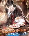 Trapped in a Horror Game as an Arctic Fox Web Novel (KR)