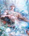 Triton Web Novel (KR)