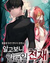 Turns Out To Be a Genius Duelist Web Novel (KR)
