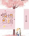 Unending Wedding Bliss Web Novel (CN)