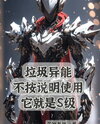 Useless Superpowers Become S-Class If You Don’t Use Them by the Book Web Novel (CN)