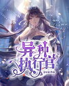 Variant Executor Web Novel (CN)