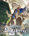Genius Archmage of the Magic Department Web Novel (KR)