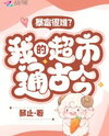 Getting Rich is Hard? My Supermarket Connects Time! Web Novel (CN)
