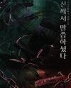God Has Spoken Web Novel (KR)