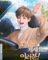 Goodbye, Everyone! Web Novel (KR)