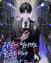 Got Dropped into a Ghost Story, Still Gotta Work Web Novel (KR)