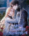 Guiding the Male Lead out of His Trauma Web Novel (KR)