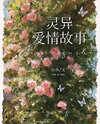 Had a Happy Ending With the Male Lead of a Supernatural Story Web Novel (CN)